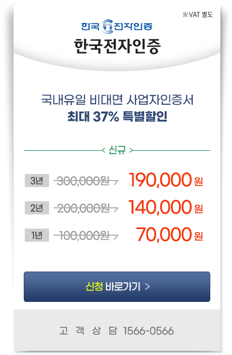 한국전자인증